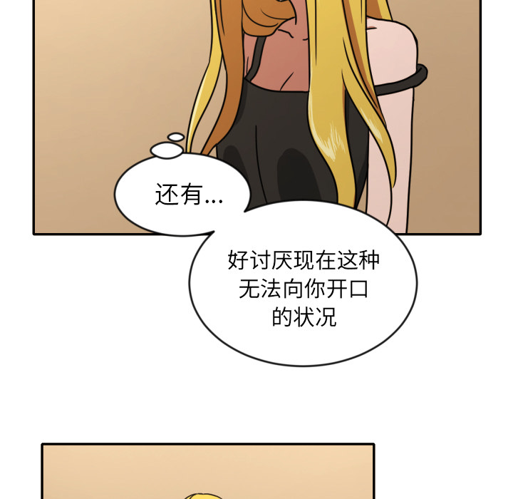 我的棉花糖 第 14 章 第17页