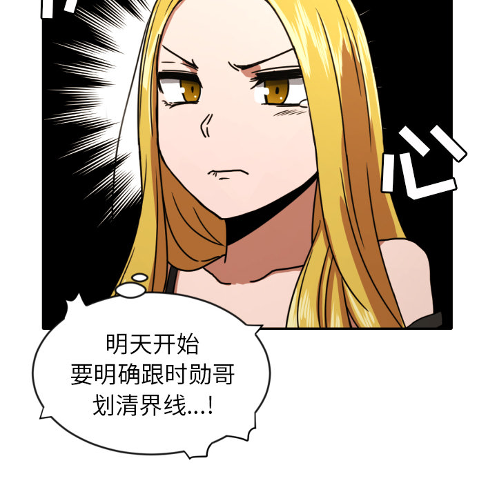 我的棉花糖 第 14 章 第19页