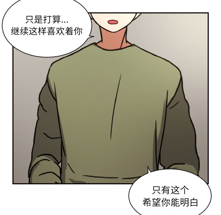 我的棉花糖 第 14 章 第69页