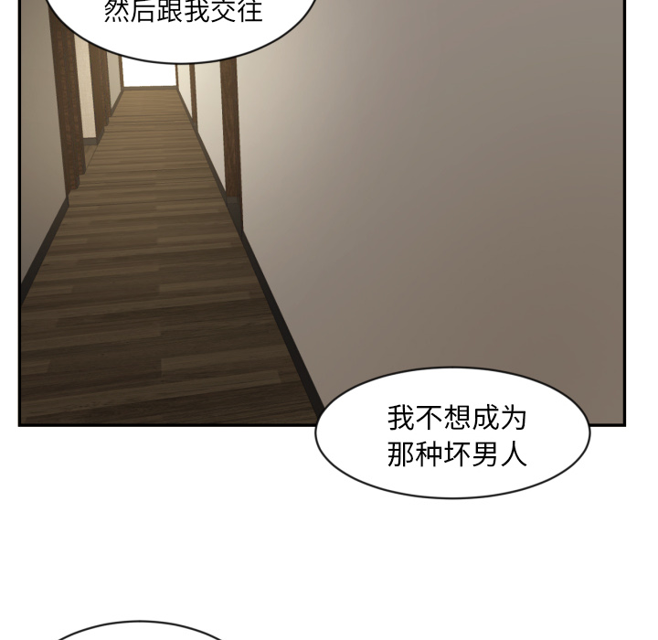 我的棉花糖 第 14 章 第68页