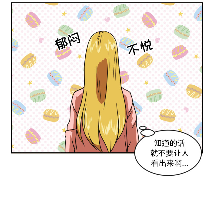 我的棉花糖 第 14 章 第40页