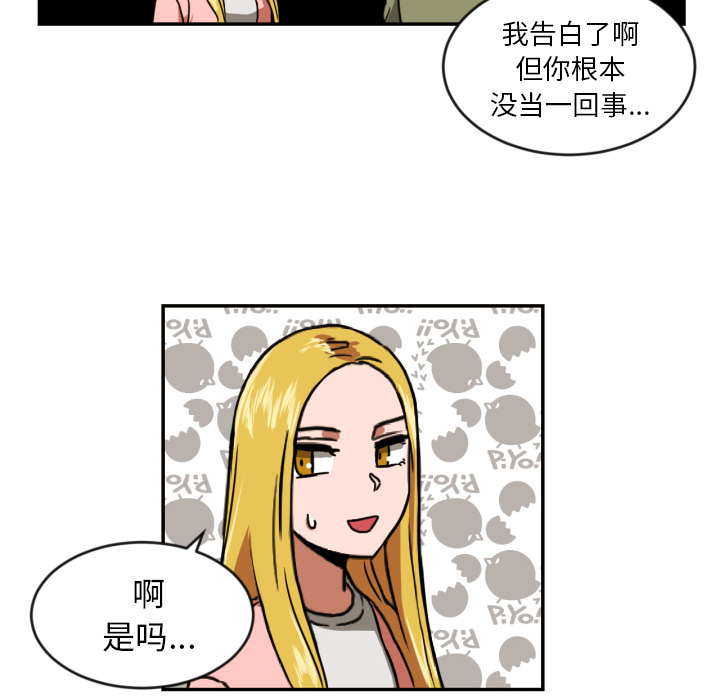 我的棉花糖 第 14 章 第47页