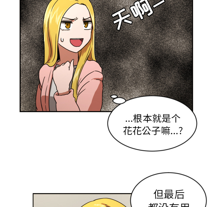 我的棉花糖 第 14 章 第53页