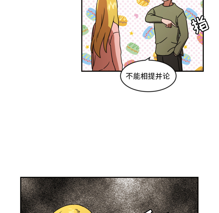我的棉花糖 第 14 章 第52页