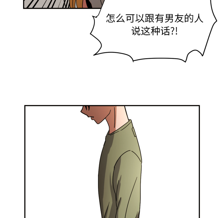 我的棉花糖 第 14 章 第59页