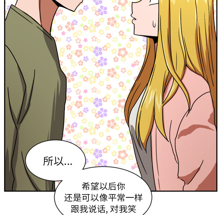 我的棉花糖 第 14 章 第71页
