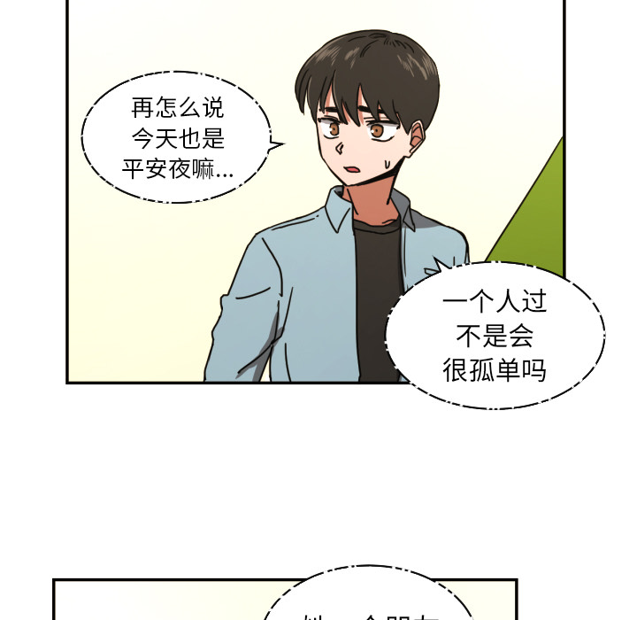 我的棉花糖 第 15 章 第29页
