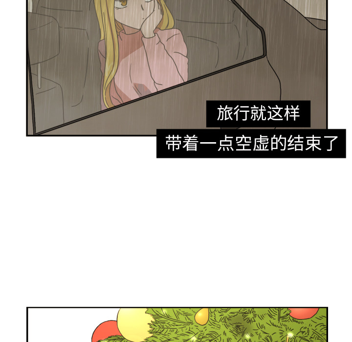 我的棉花糖 第 15 章 第13页