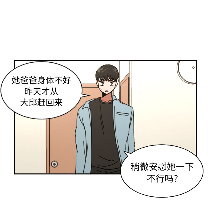我的棉花糖 第 15 章 第52页