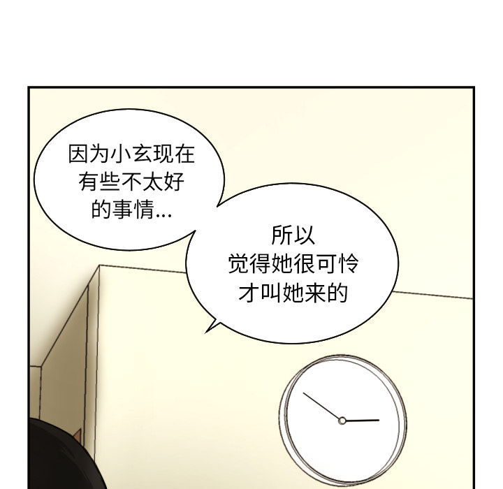 我的棉花糖 第 15 章 第33页