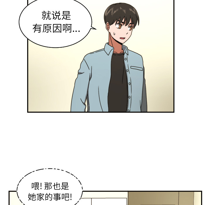 我的棉花糖 第 15 章 第39页