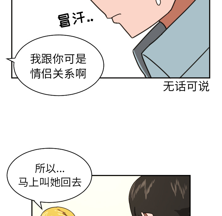 我的棉花糖 第 15 章 第42页