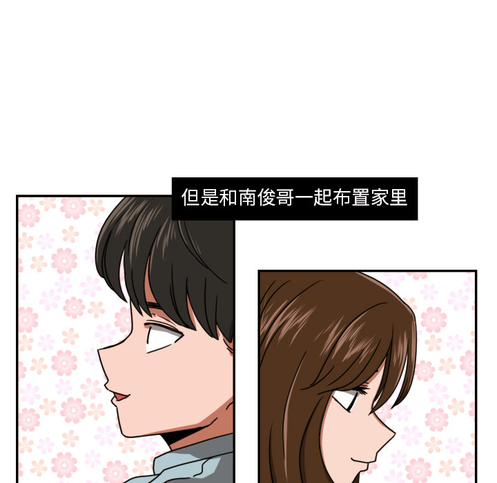 我的棉花糖 第 16 章 第18页