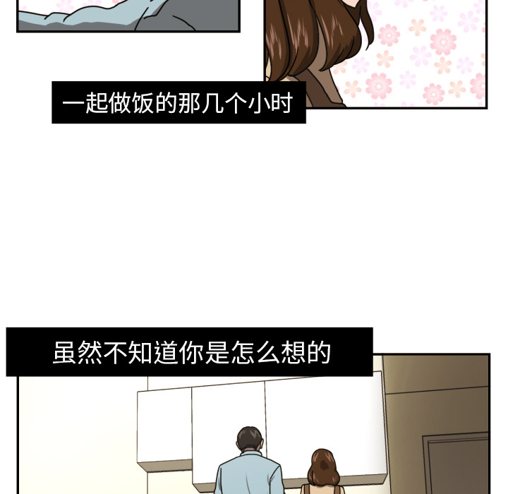 我的棉花糖 第 16 章 第19页