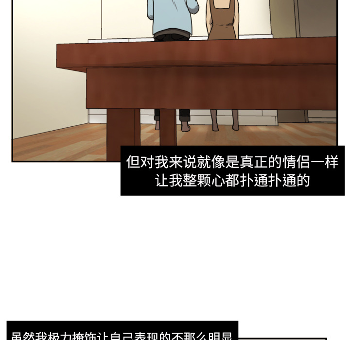 我的棉花糖 第 16 章 第20页