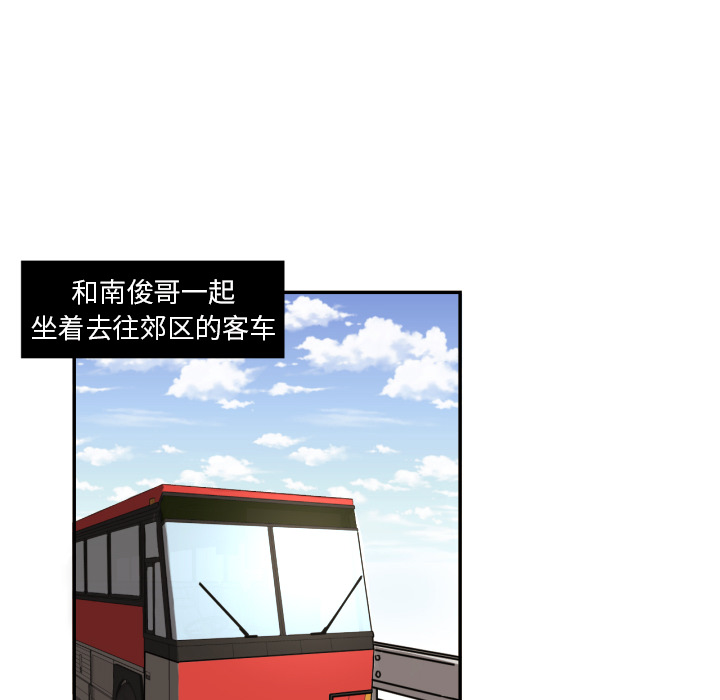 我的棉花糖 第 16 章 第43页