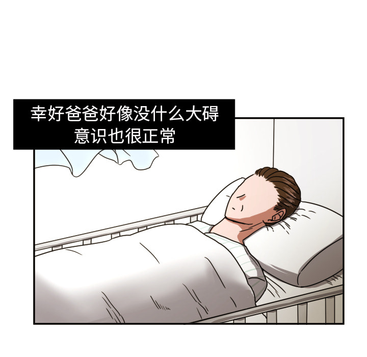 我的棉花糖 第 16 章 第24页