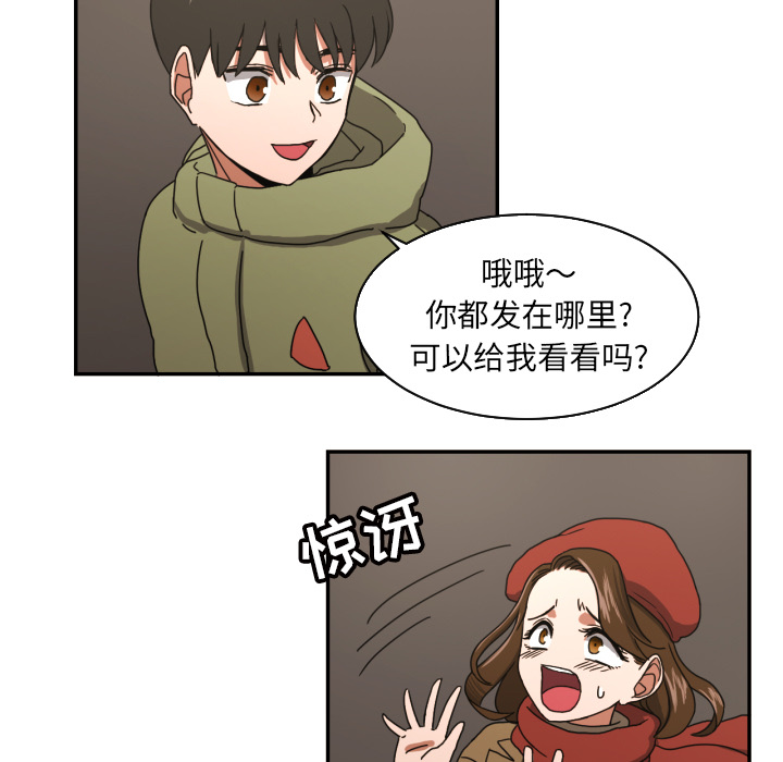 我的棉花糖 第 17 章 第33页