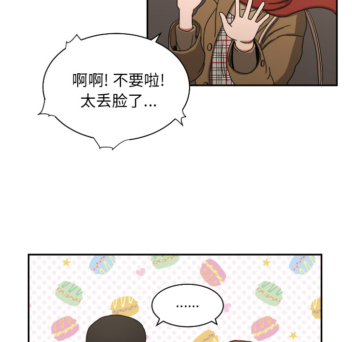 我的棉花糖 第 17 章 第34页