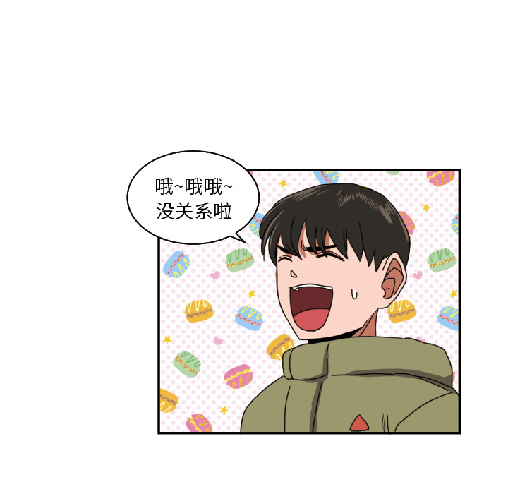 我的棉花糖 第 17 章 第16页