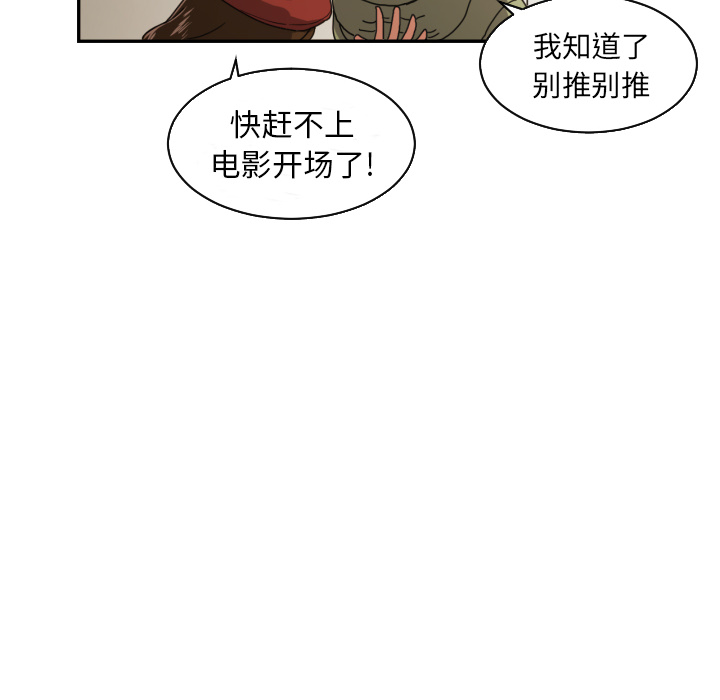 我的棉花糖 第 17 章 第18页