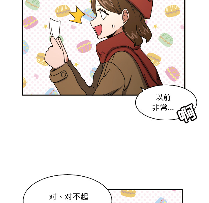 我的棉花糖 第 17 章 第27页