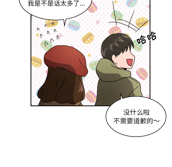 我的棉花糖 第 17 章 第28页