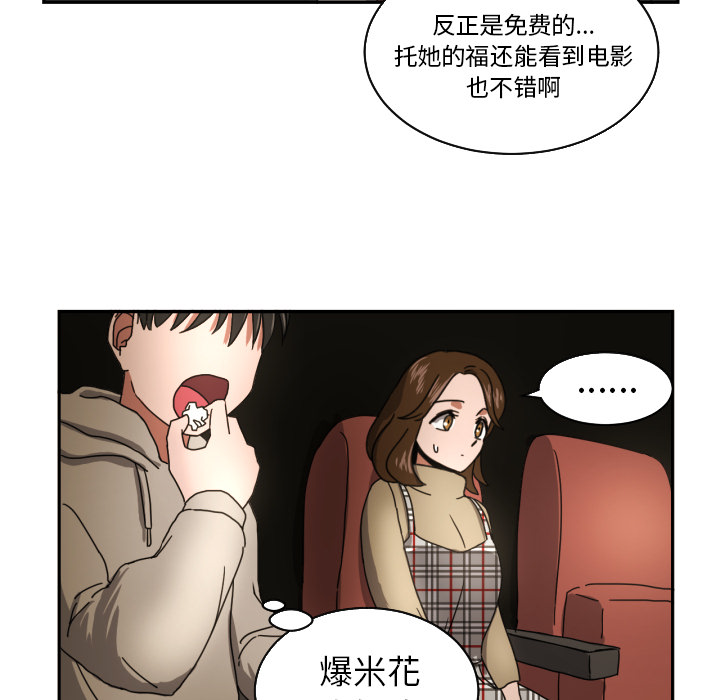 我的棉花糖 第 17 章 第41页