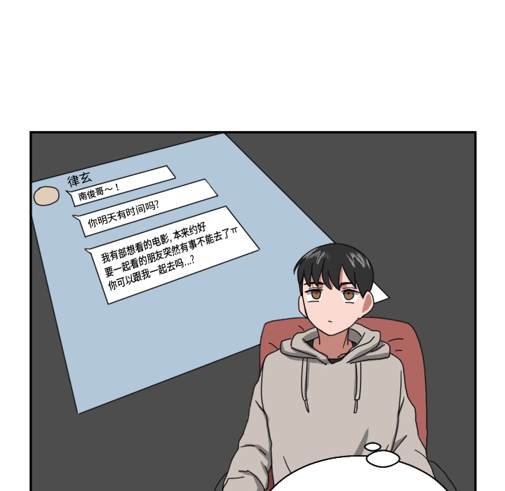我的棉花糖 第 17 章 第40页