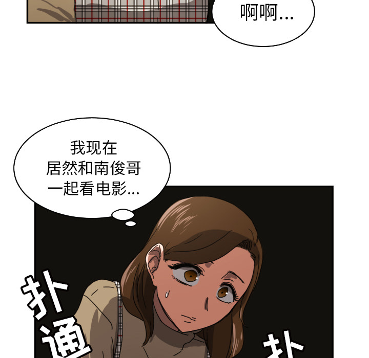 我的棉花糖 第 17 章 第43页