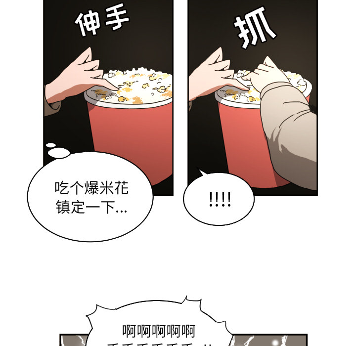 我的棉花糖 第 17 章 第45页