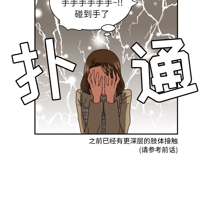 我的棉花糖 第 17 章 第46页