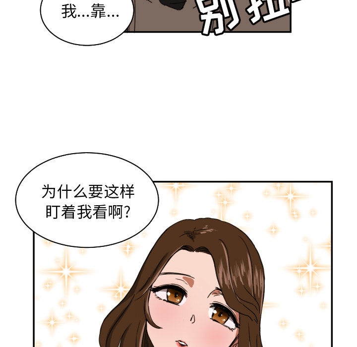 我的棉花糖 第 17 章 第61页