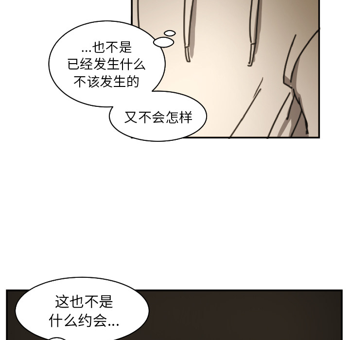 我的棉花糖 第 17 章 第66页