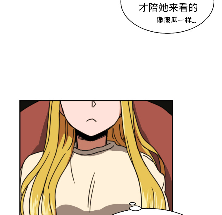 我的棉花糖 第 18 章 第11页