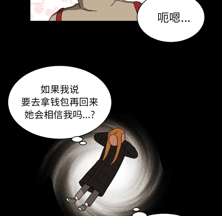 我的棉花糖 第 18 章 第31页