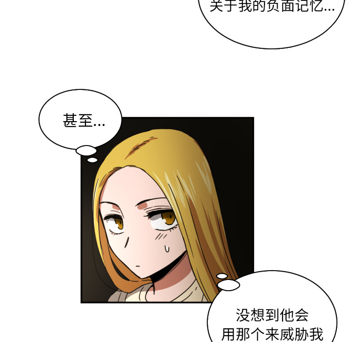 我的棉花糖 第 18 章 第54页