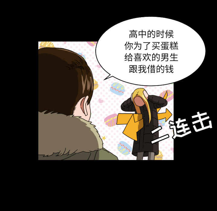 我的棉花糖 第 18 章 第42页