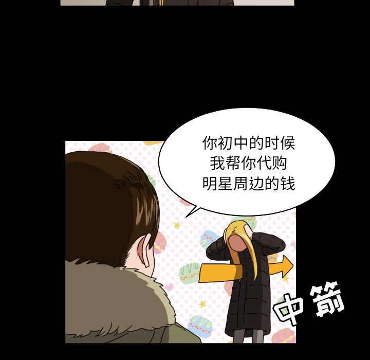 我的棉花糖 第 18 章 第41页