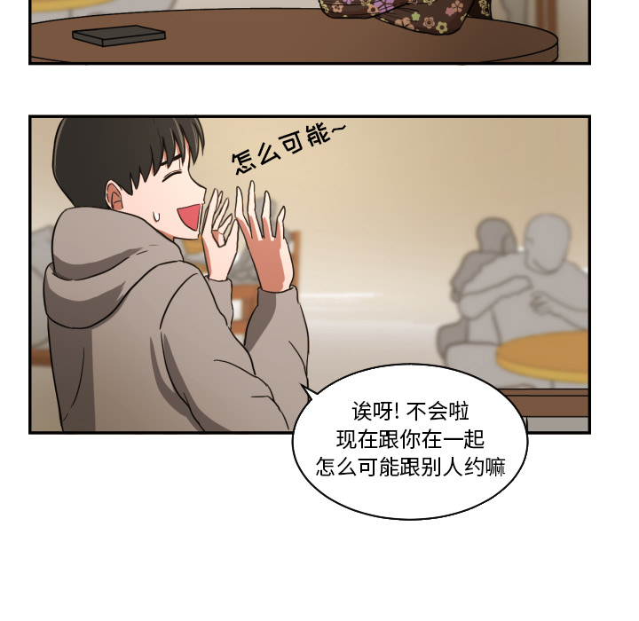 我的棉花糖 第 20 章 第16页