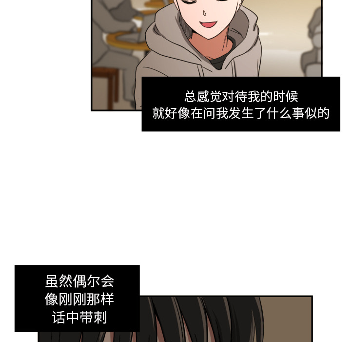 我的棉花糖 第 20 章 第71页
