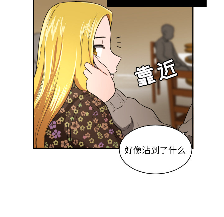 我的棉花糖 第 20 章 第73页