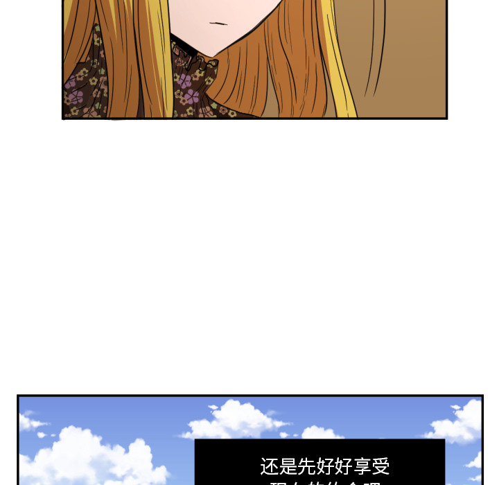 我的棉花糖 第 20 章 第77页