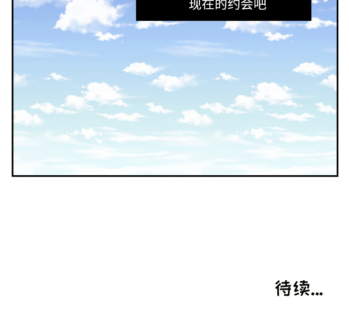 我的棉花糖 第 20 章 第78页