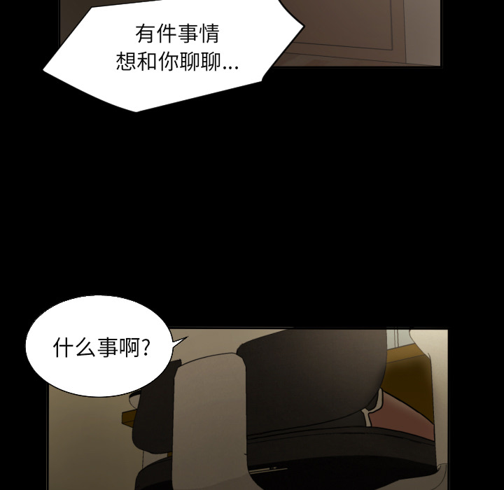我的棉花糖 第 21 章 第19页