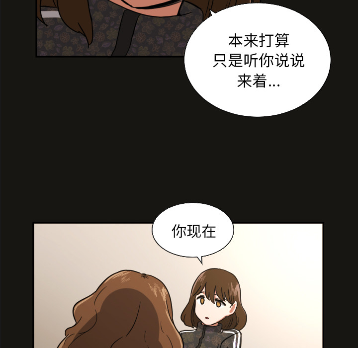 我的棉花糖 第 21 章 第53页