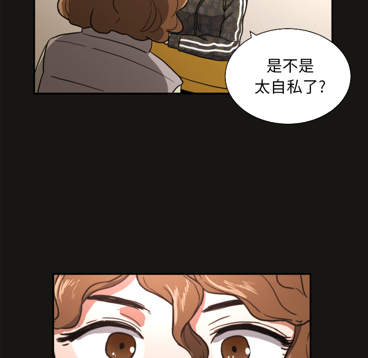我的棉花糖 第 21 章 第54页