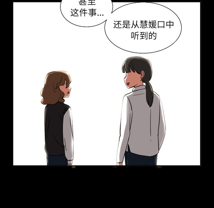 我的棉花糖 第 21 章 第40页