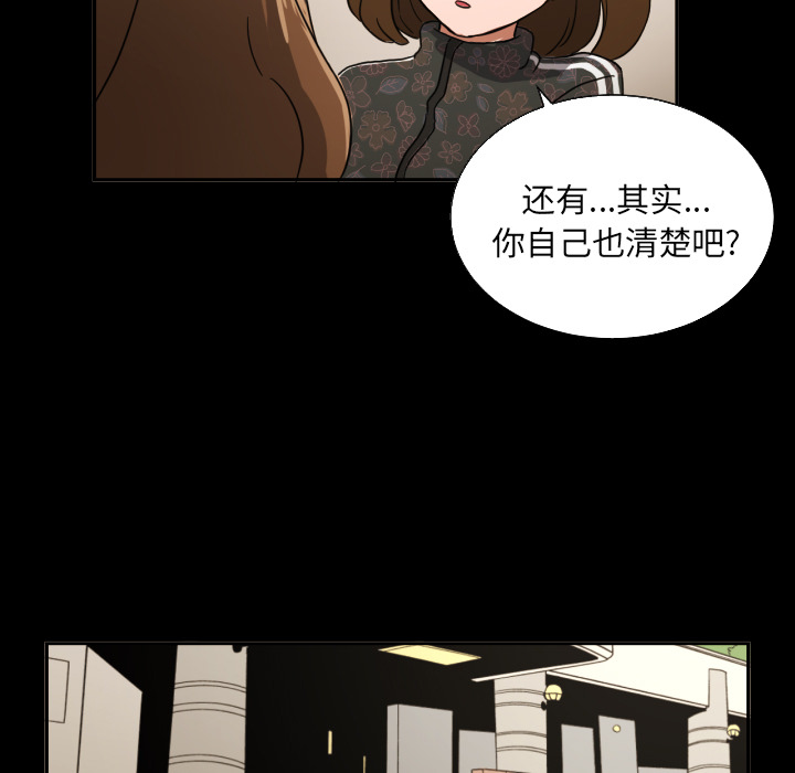 我的棉花糖 第 21 章 第67页