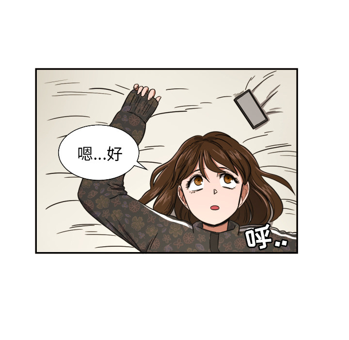 我的棉花糖 第 21 章 第80页